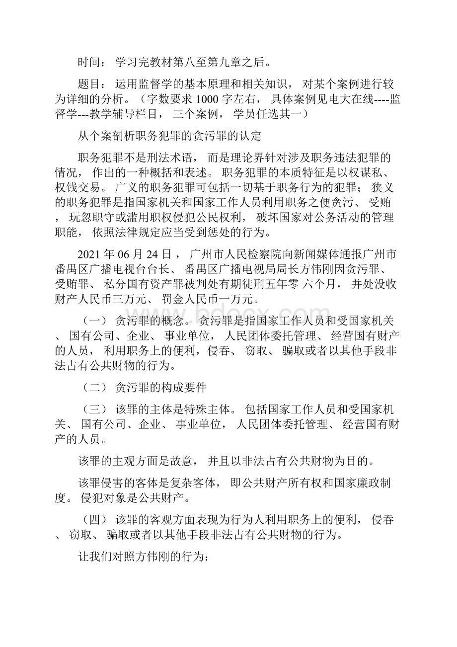 监督学形考作业3参考答案.docx_第3页