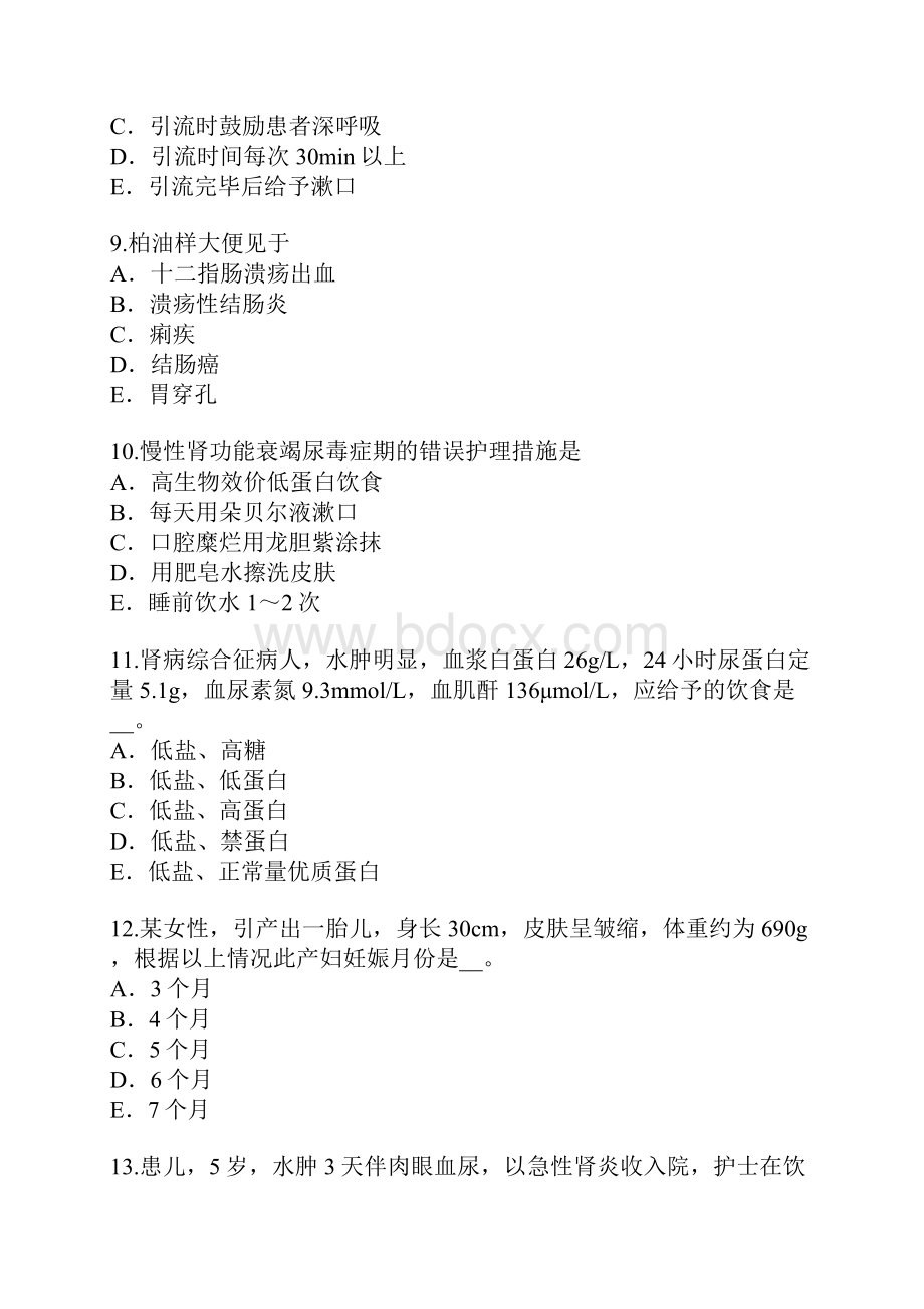 重庆护士护理考试考试模拟卷.docx_第3页