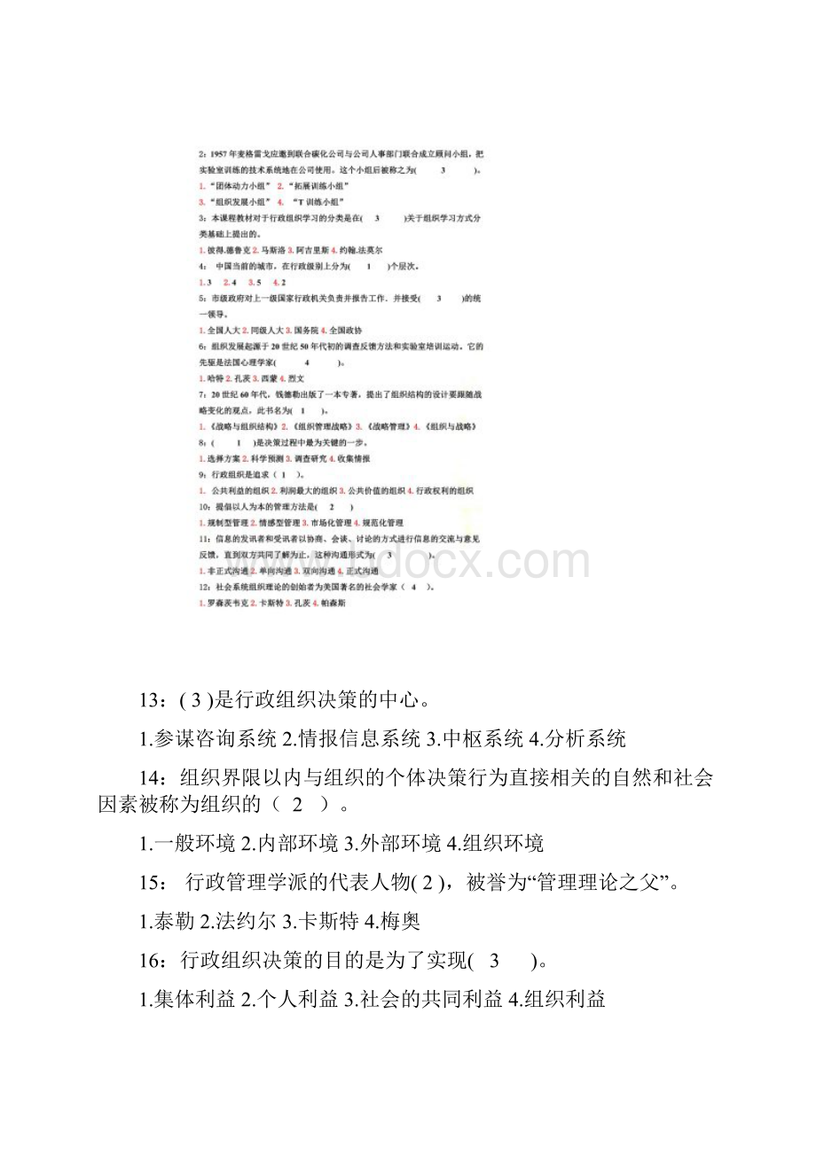 行政组织学试题及答案.docx_第2页