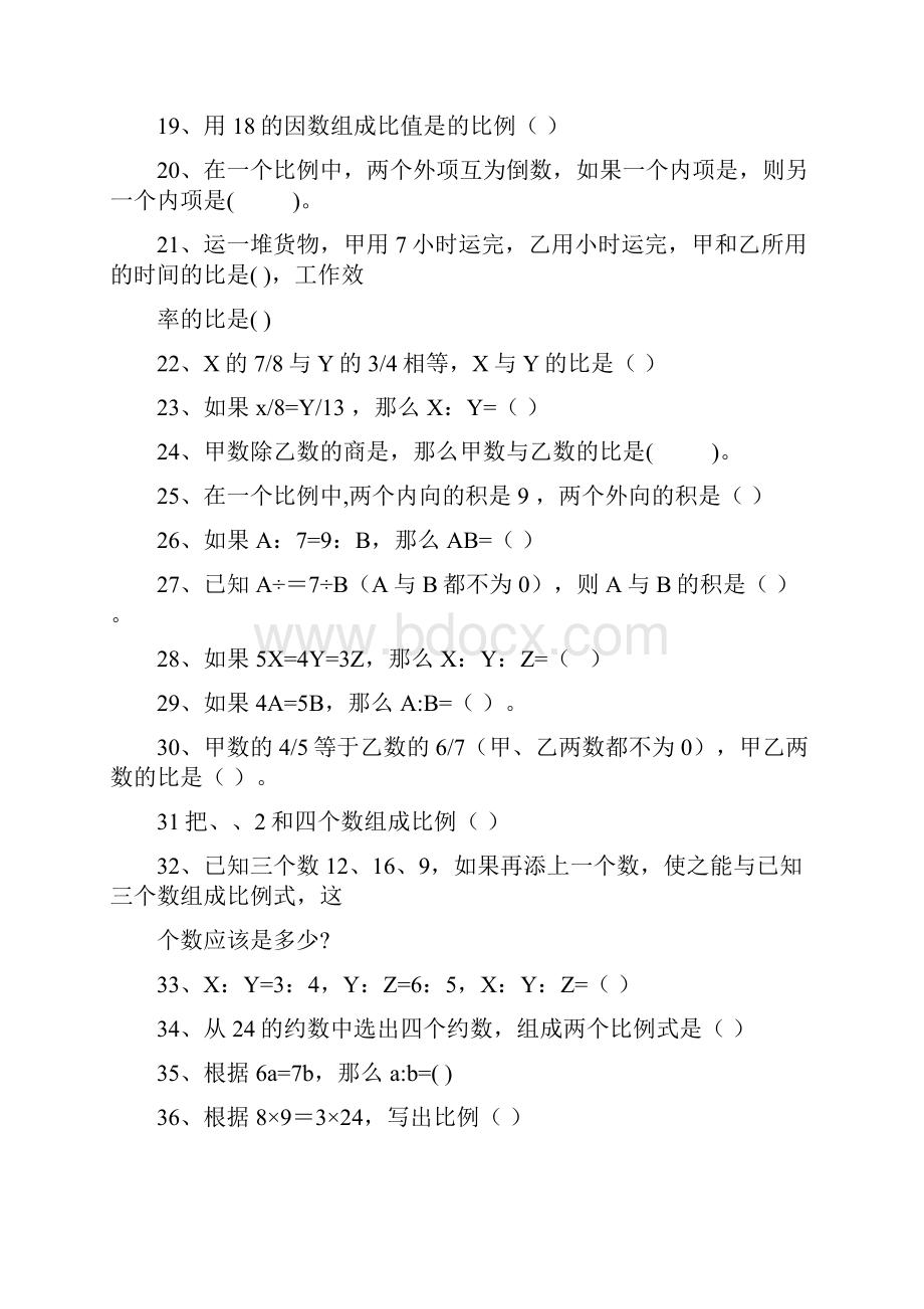 比例的基本性质练习题.docx_第2页