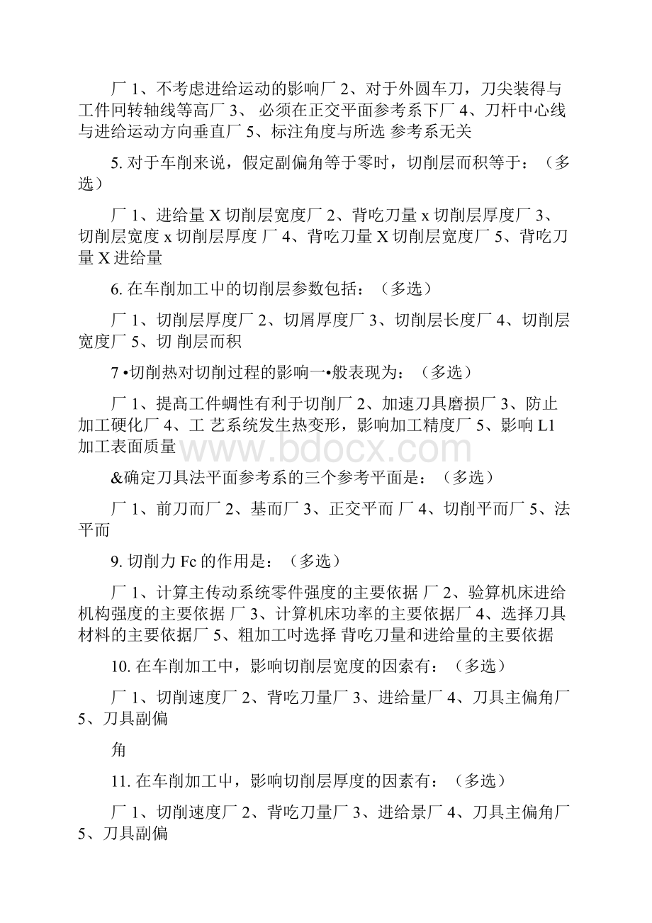 精品机械制造基础复习练习题doc.docx_第3页