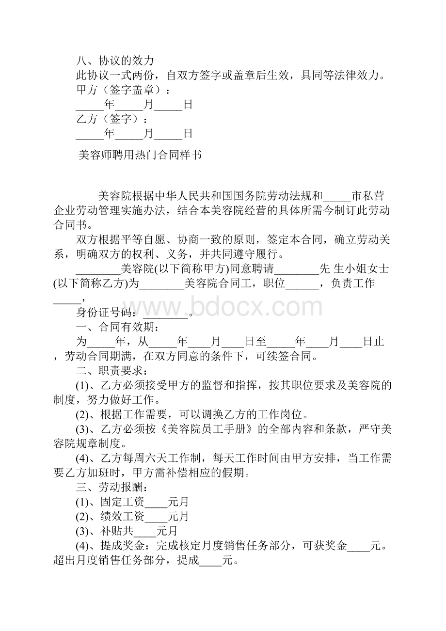 美容学徒培训合同正规版.docx_第3页