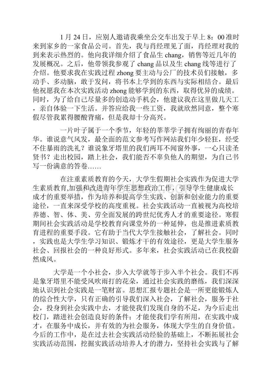 小学教师社会实践报告范文.docx_第2页