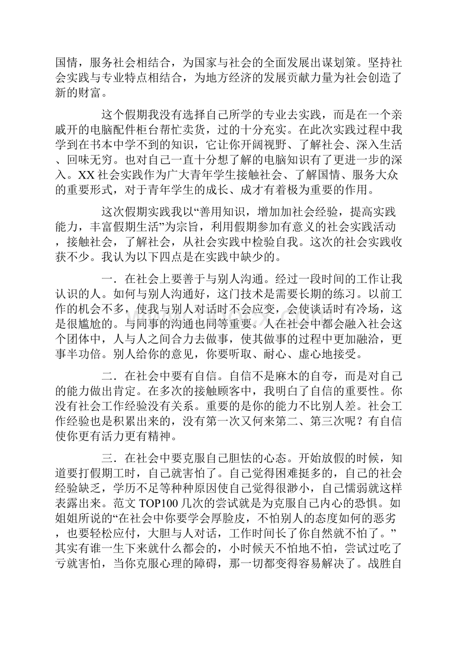 小学教师社会实践报告范文.docx_第3页