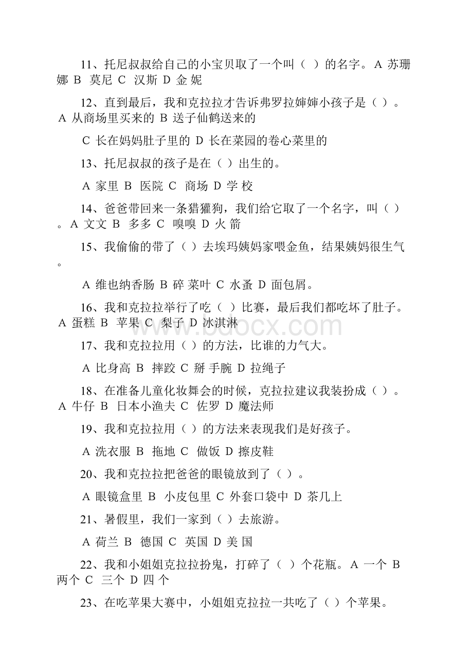 《我和小姐姐克拉拉》阅读题附答案.docx_第3页