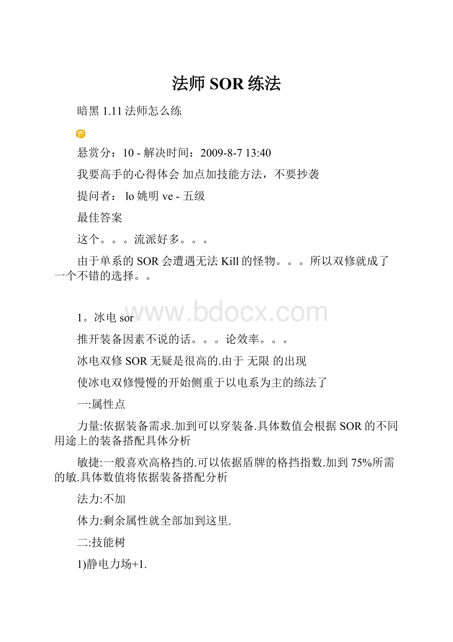 法师SOR练法.docx_第1页