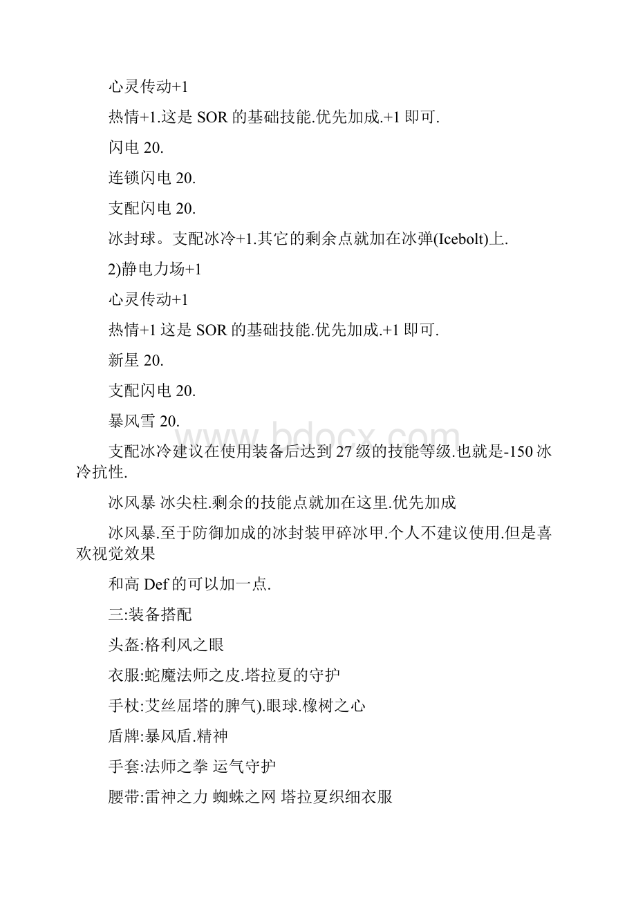 法师SOR练法.docx_第2页