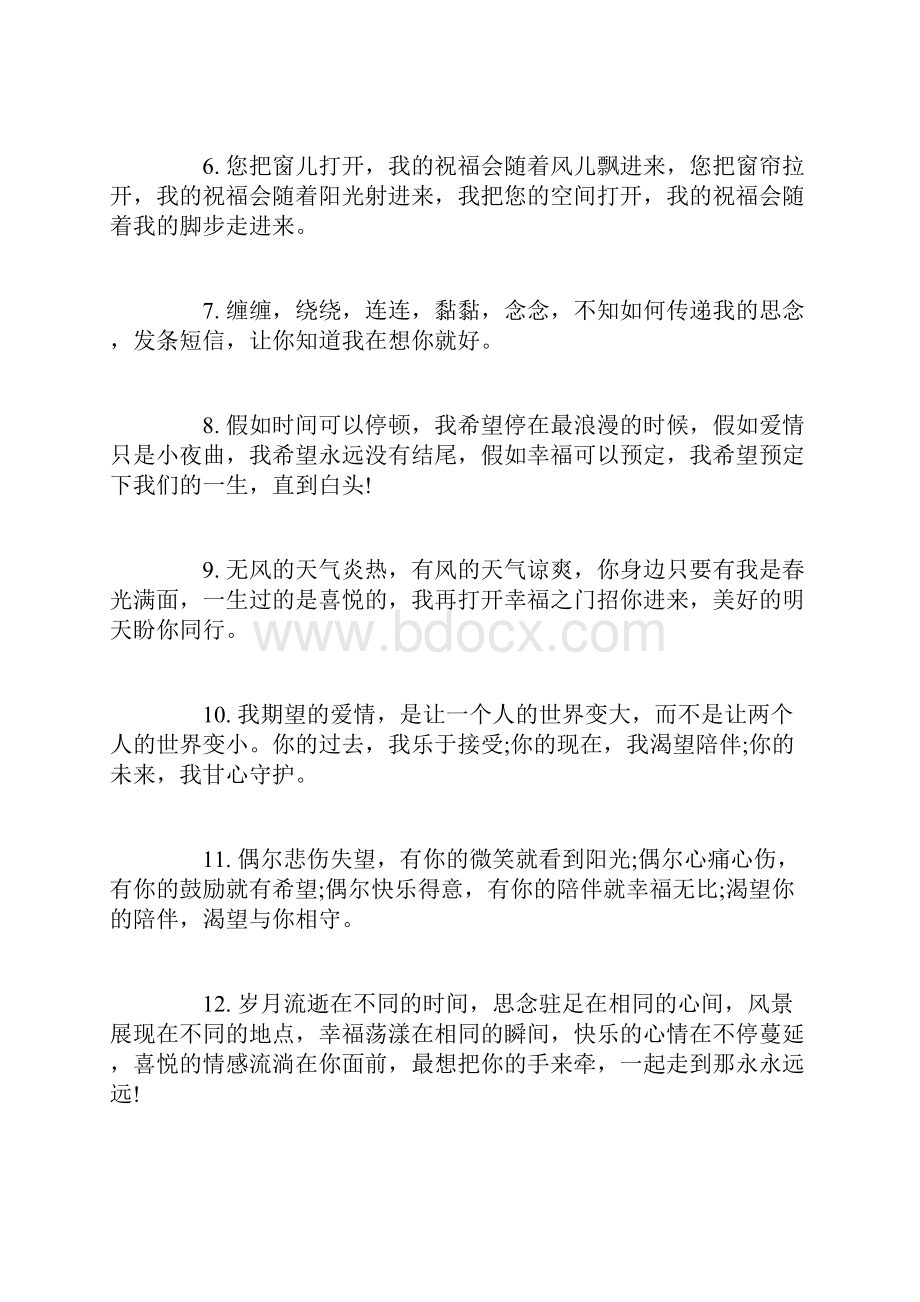 祝福别人爱情长久的话关于祝福爱情长久的句子.docx_第2页