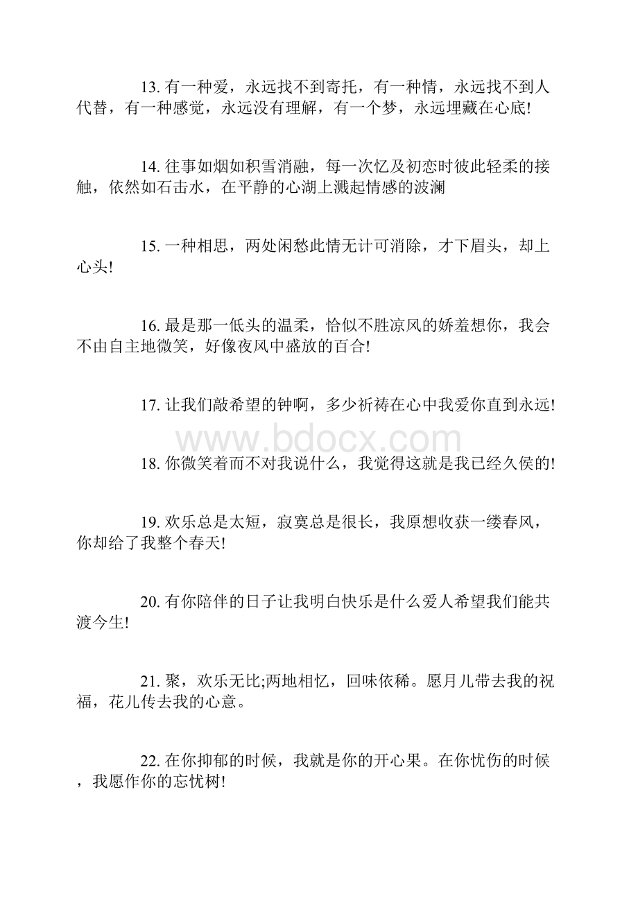 祝福别人爱情长久的话关于祝福爱情长久的句子.docx_第3页