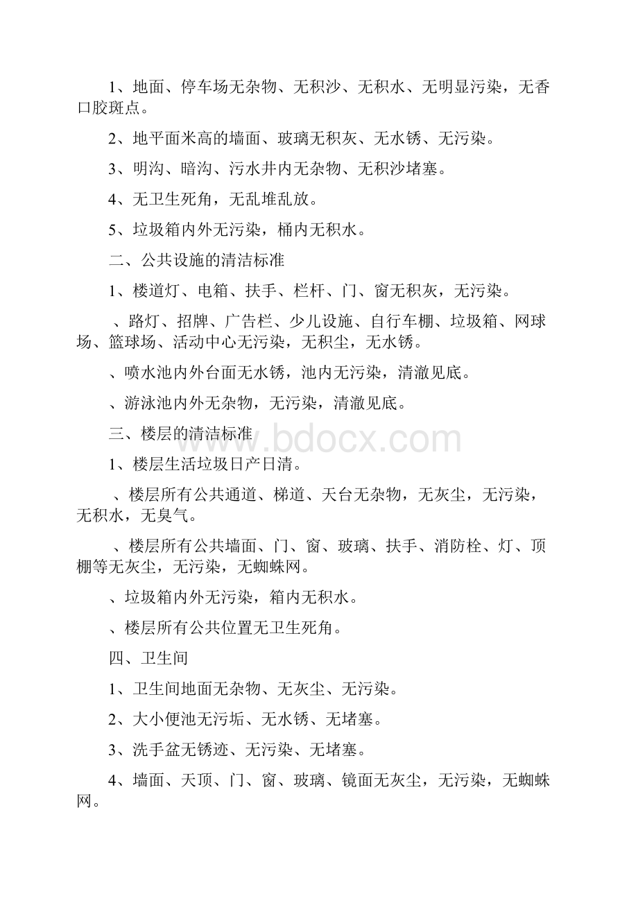 保洁服务管理制度.docx_第2页