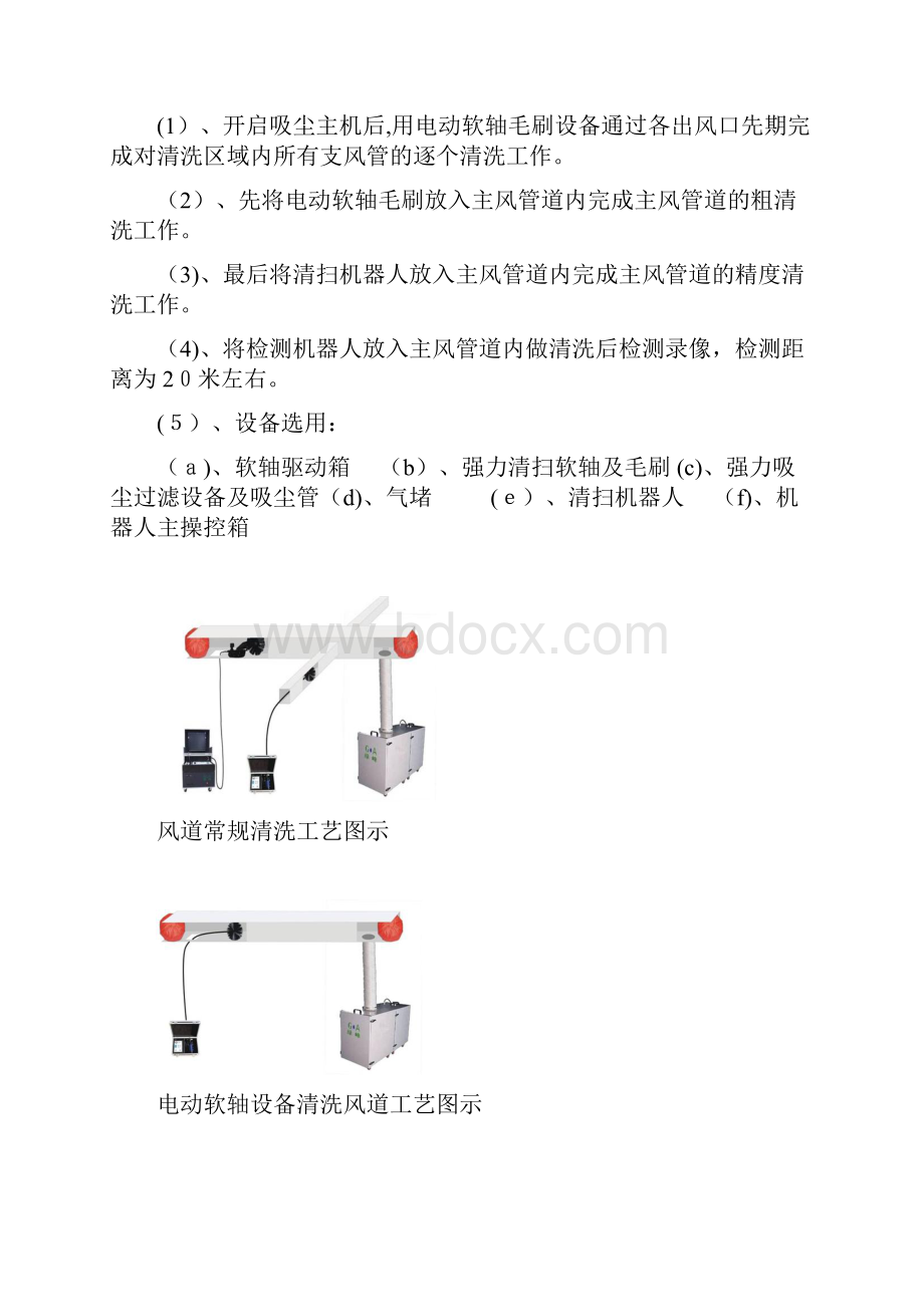 中央空调清洗消毒工艺.docx_第2页