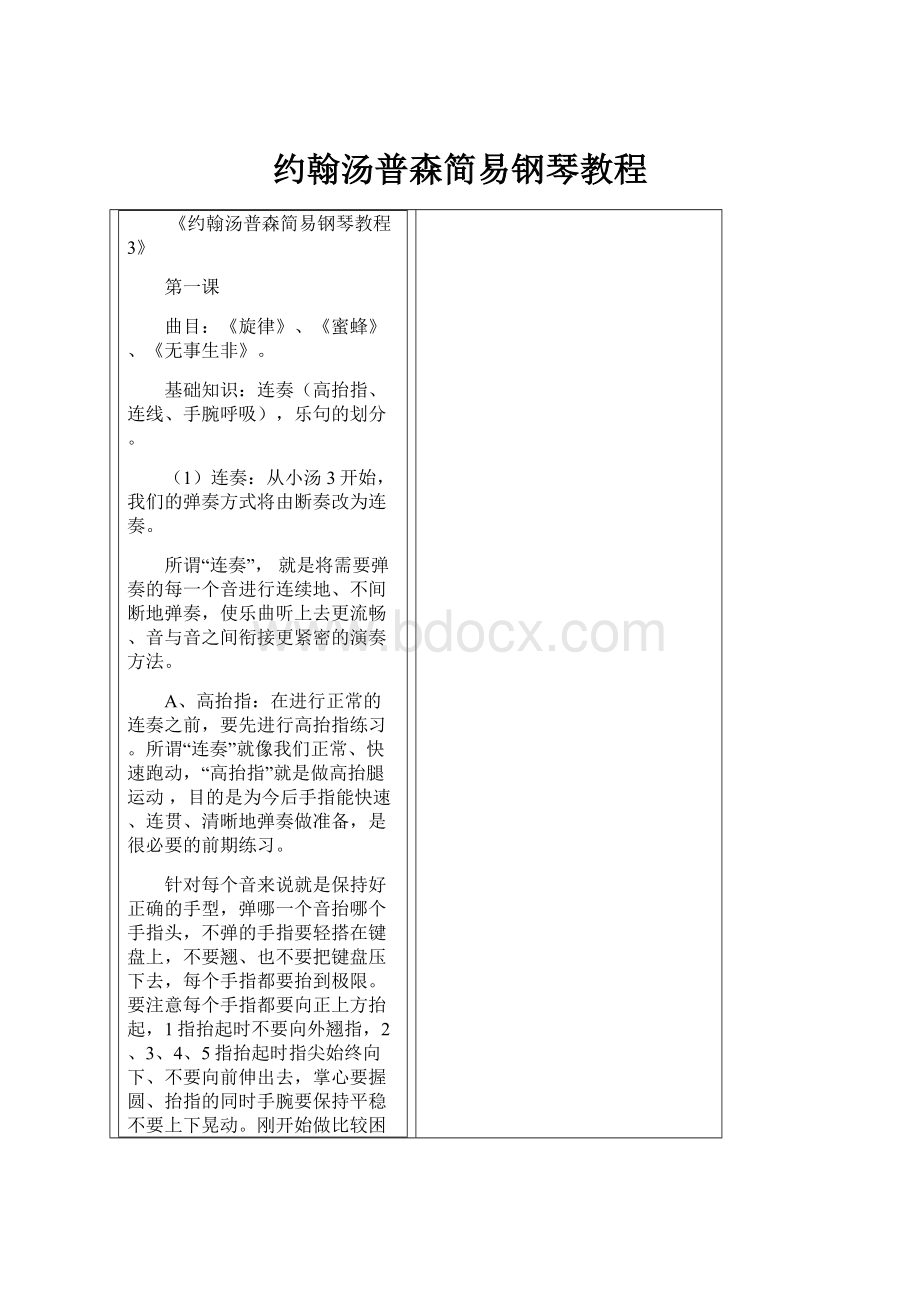 约翰汤普森简易钢琴教程.docx