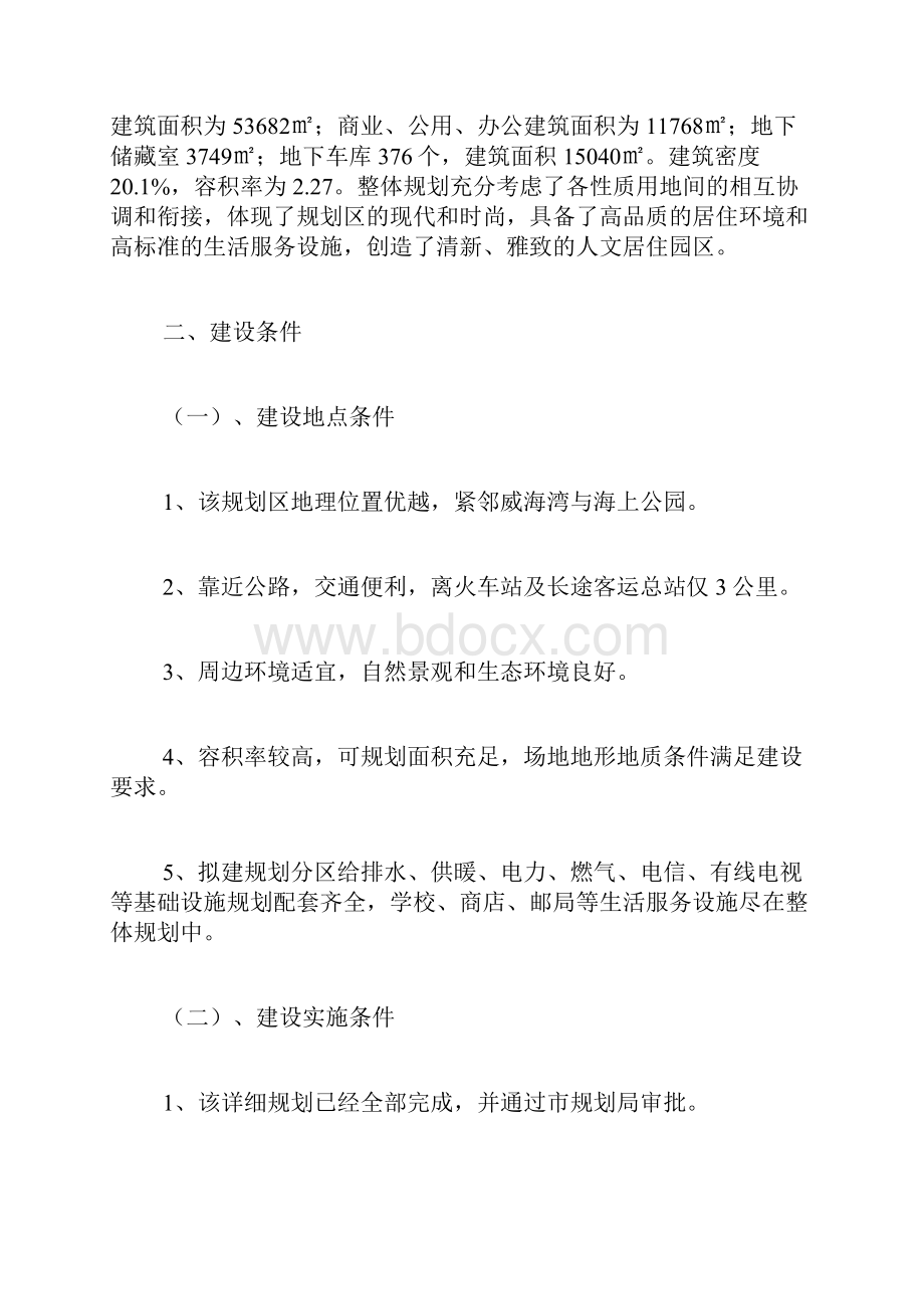 房地产项目开发可行性分析报告.docx_第2页