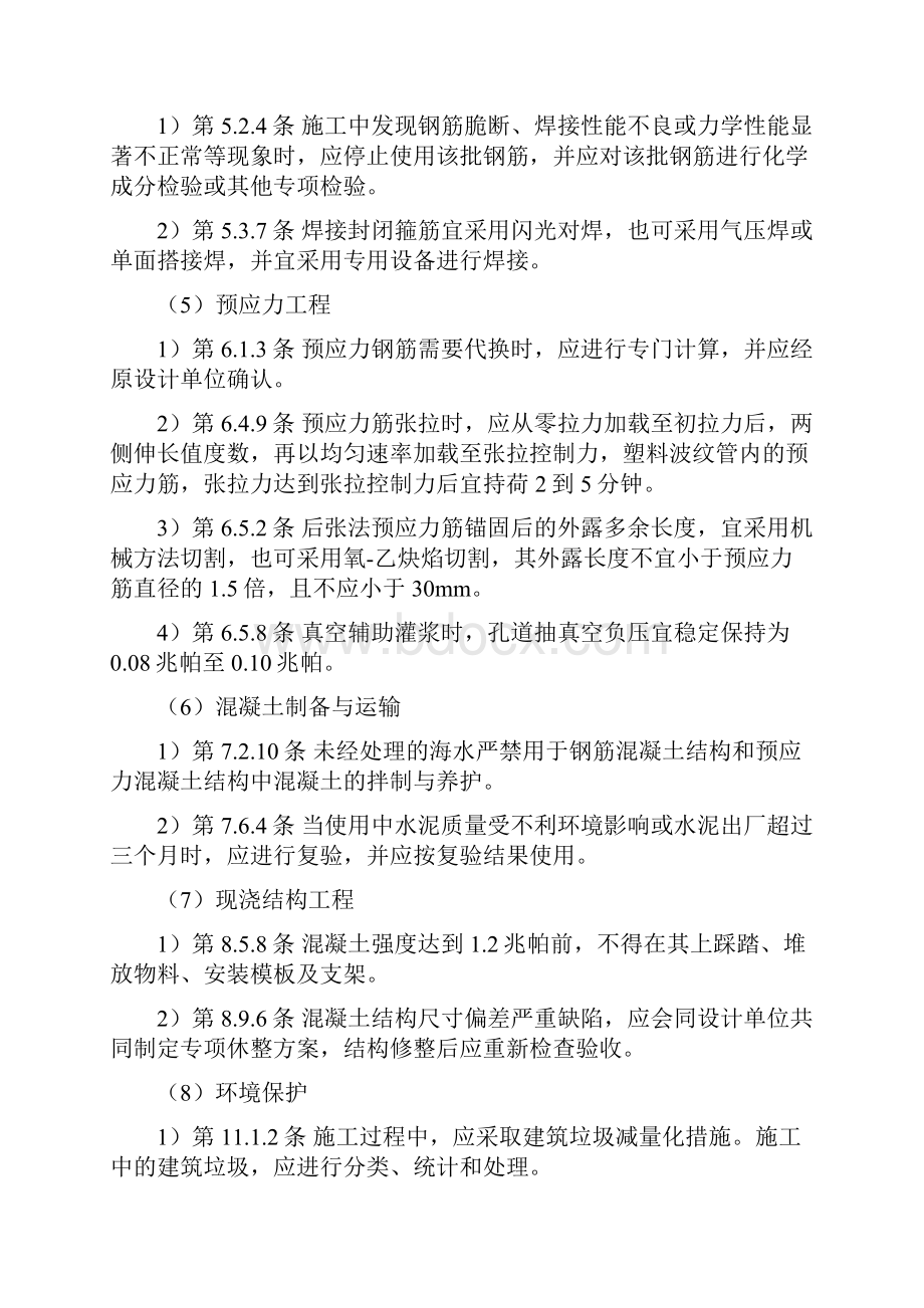 二级建造师继续教育选修.docx_第2页