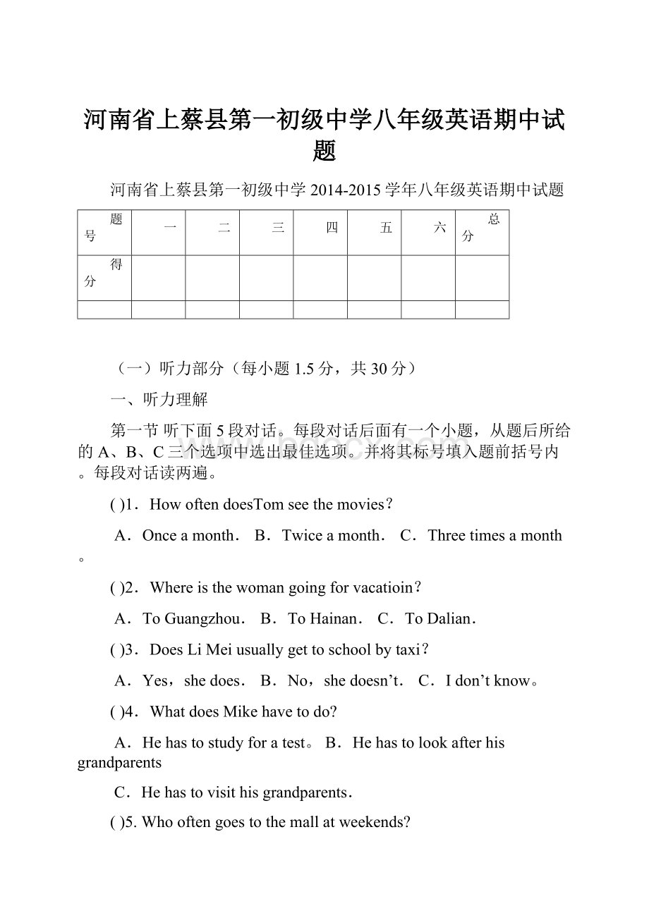河南省上蔡县第一初级中学八年级英语期中试题.docx