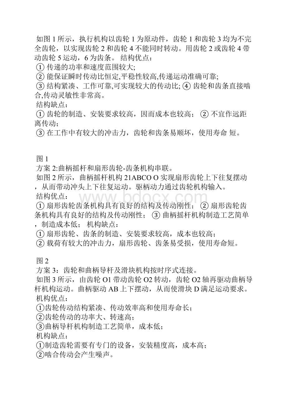 压床机构设计课程设计说明书机械原理课程设计.docx_第3页