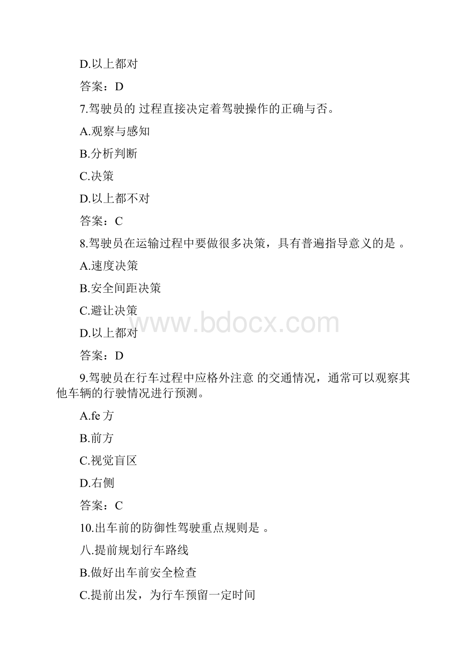 道路运输防御性驾驶和不安全驾驶习惯纠正试题doc.docx_第3页