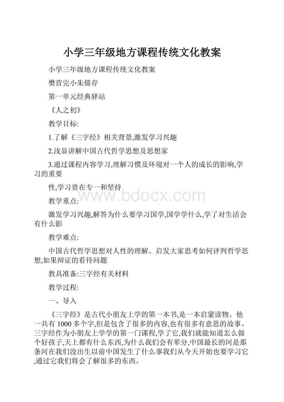 小学三年级地方课程传统文化教案.docx