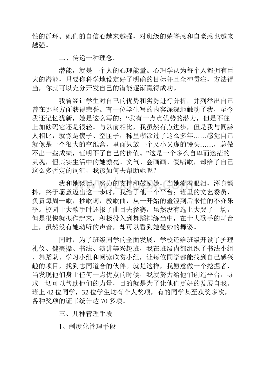 职业学校班主任培训总结4篇.docx_第2页