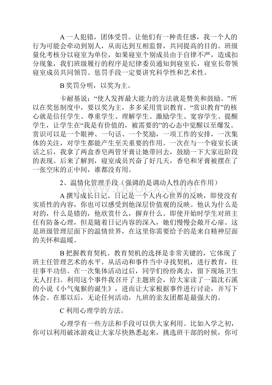 职业学校班主任培训总结4篇.docx_第3页