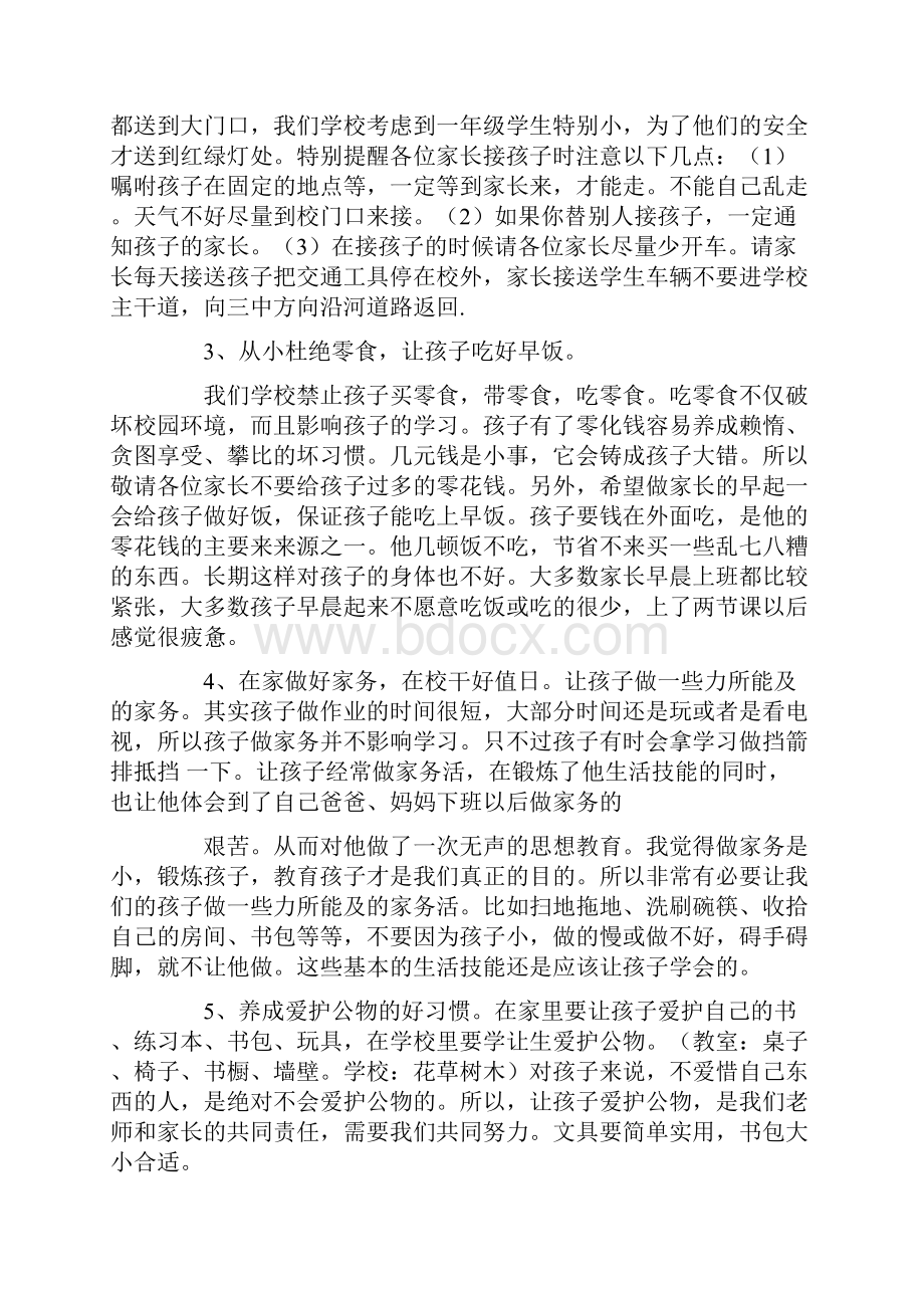 关于一年级班主任开家长会发言稿.docx_第2页