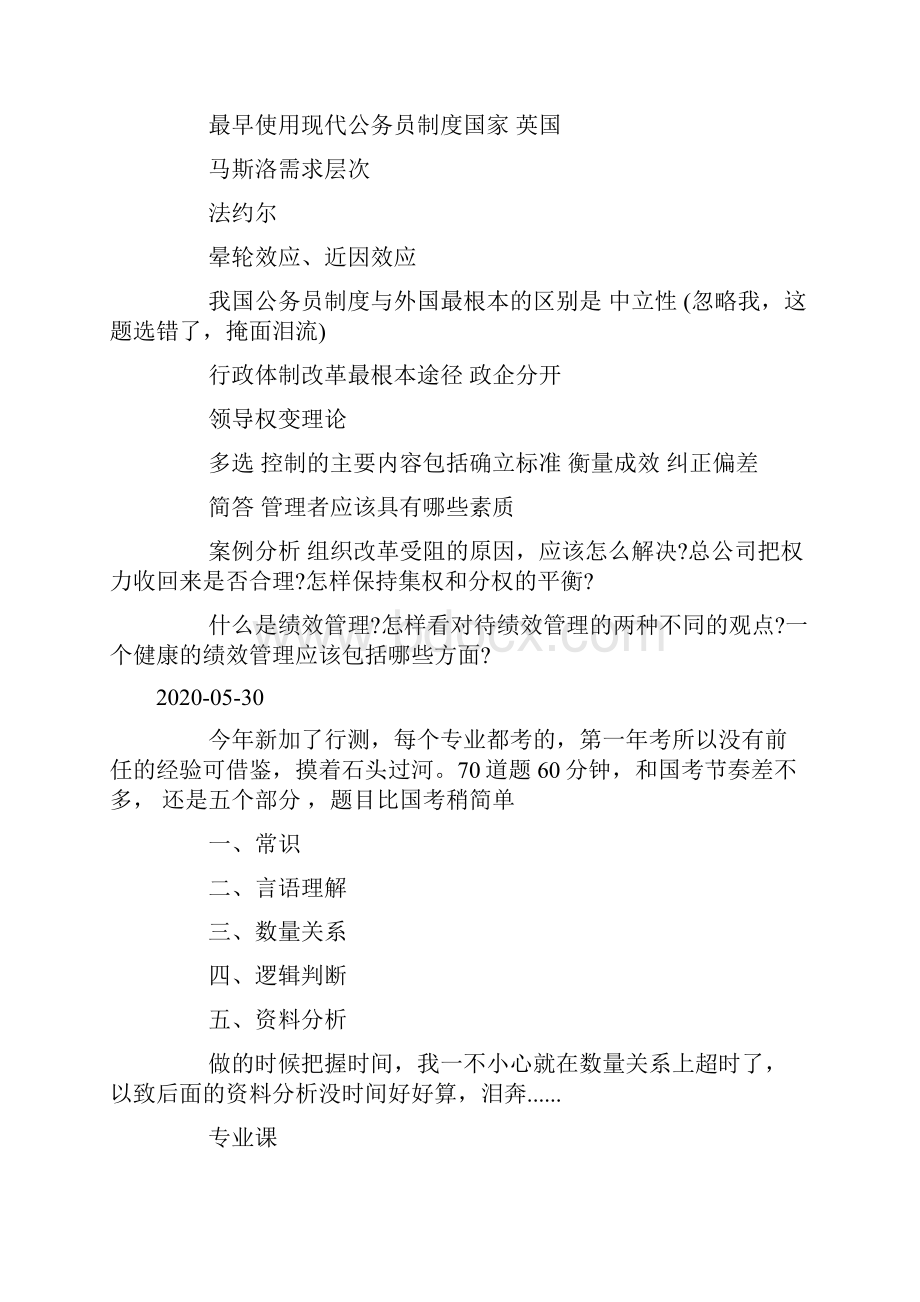 人行管理类笔试经验doc.docx_第2页