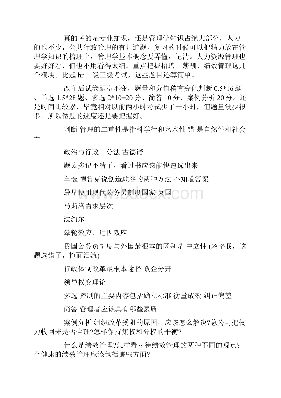 人行管理类笔试经验doc.docx_第3页