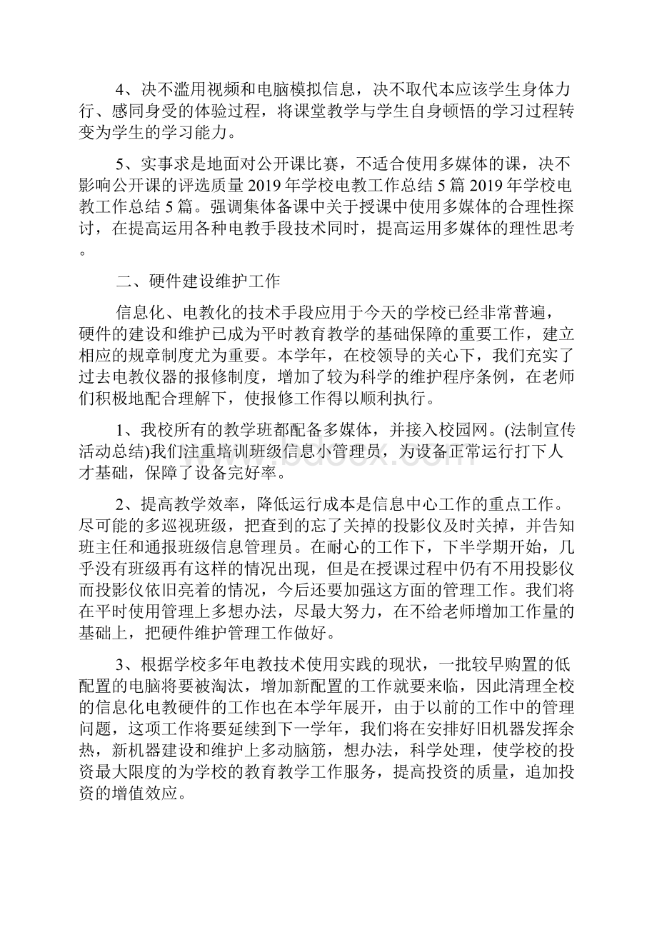 学校电教工作心得体会感悟范文11页.docx_第3页