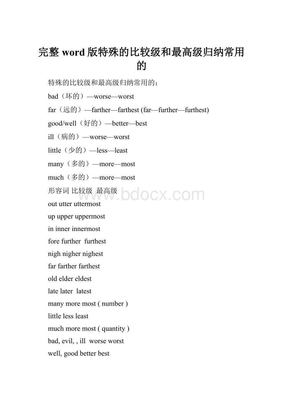 完整word版特殊的比较级和最高级归纳常用的.docx