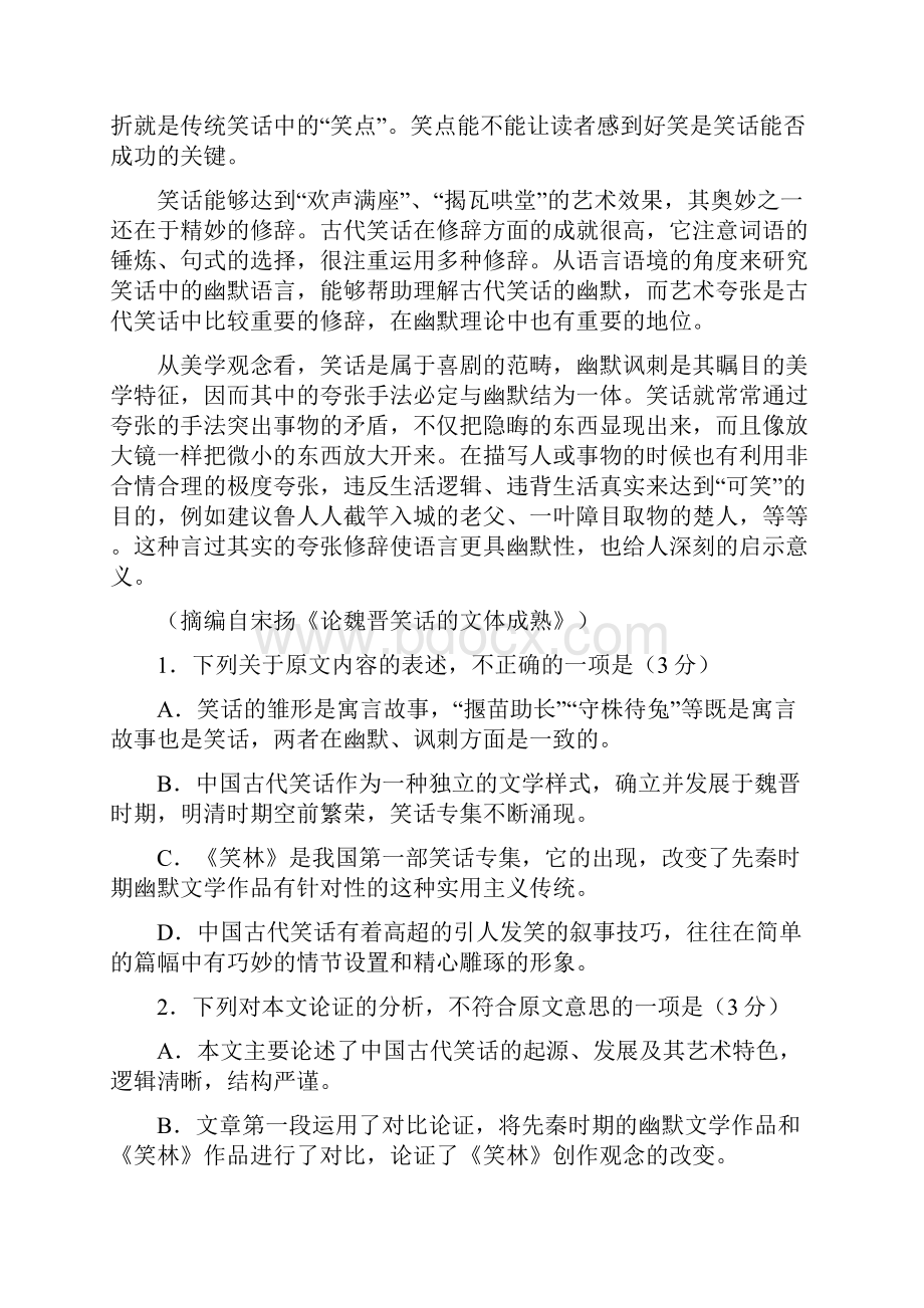 辽宁省五校高二语文上学期期末考试试题.docx_第2页