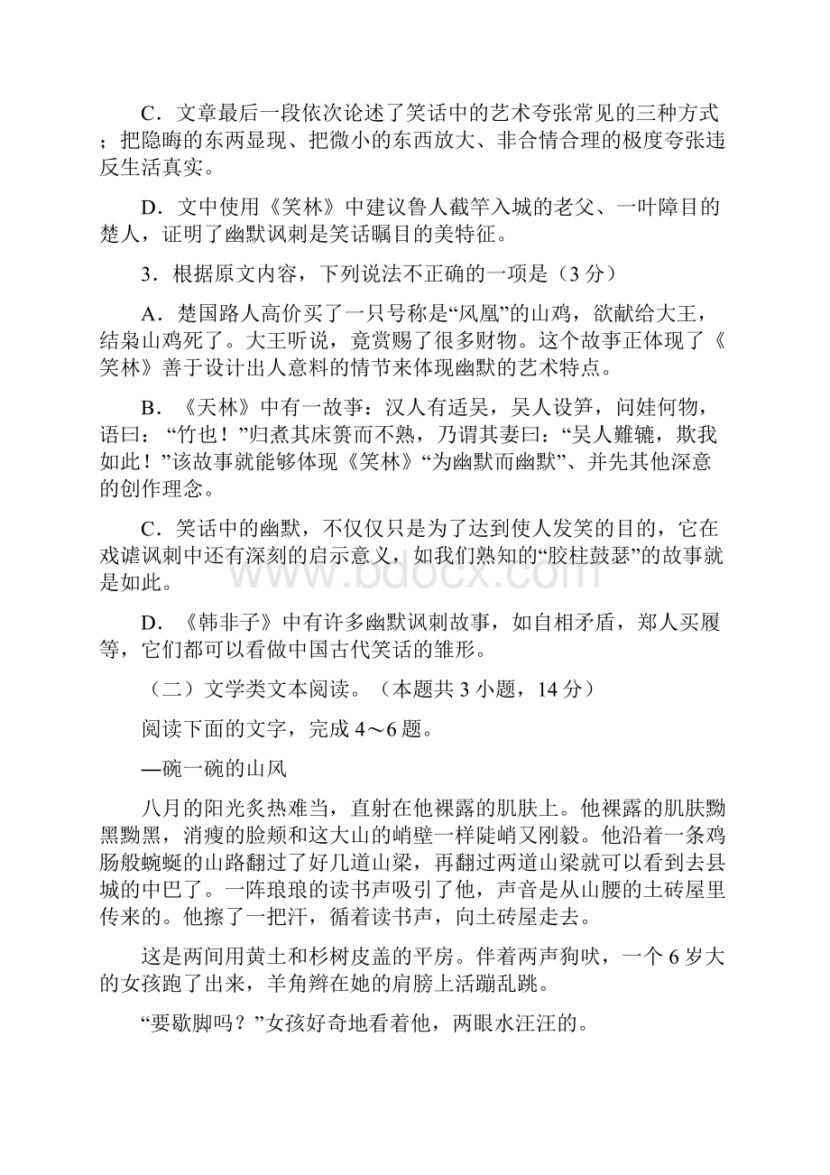 辽宁省五校高二语文上学期期末考试试题.docx_第3页