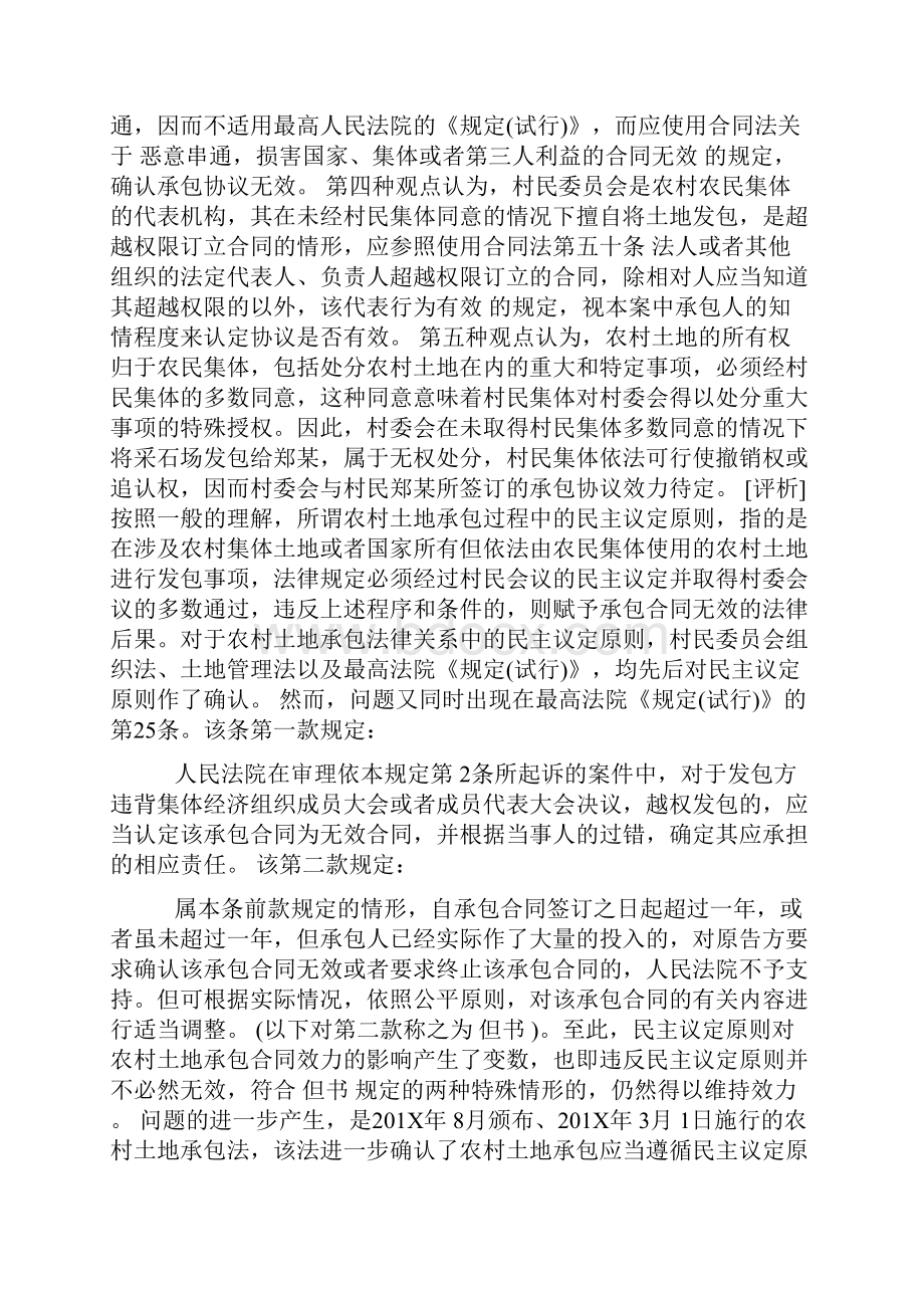 民主议定原则对农村承包合同效力认定.docx_第2页