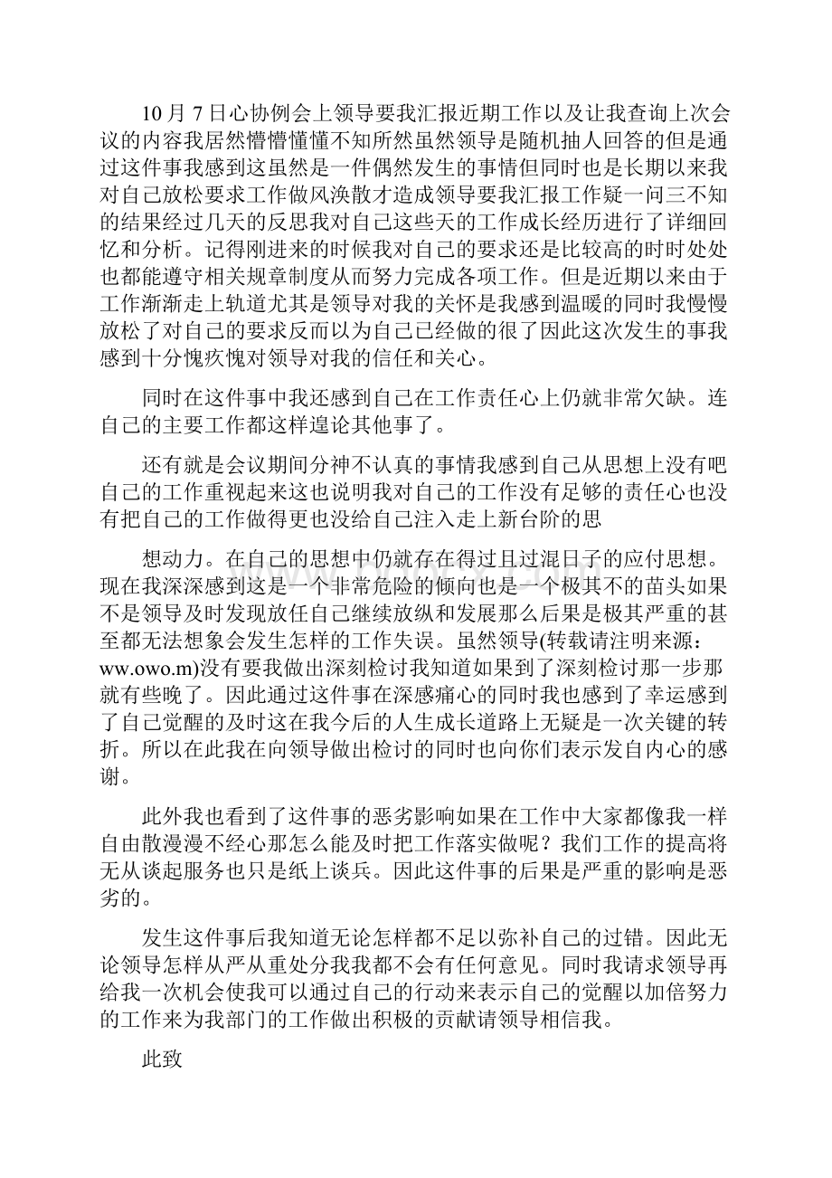 质检工作疏漏的检讨书.docx_第2页