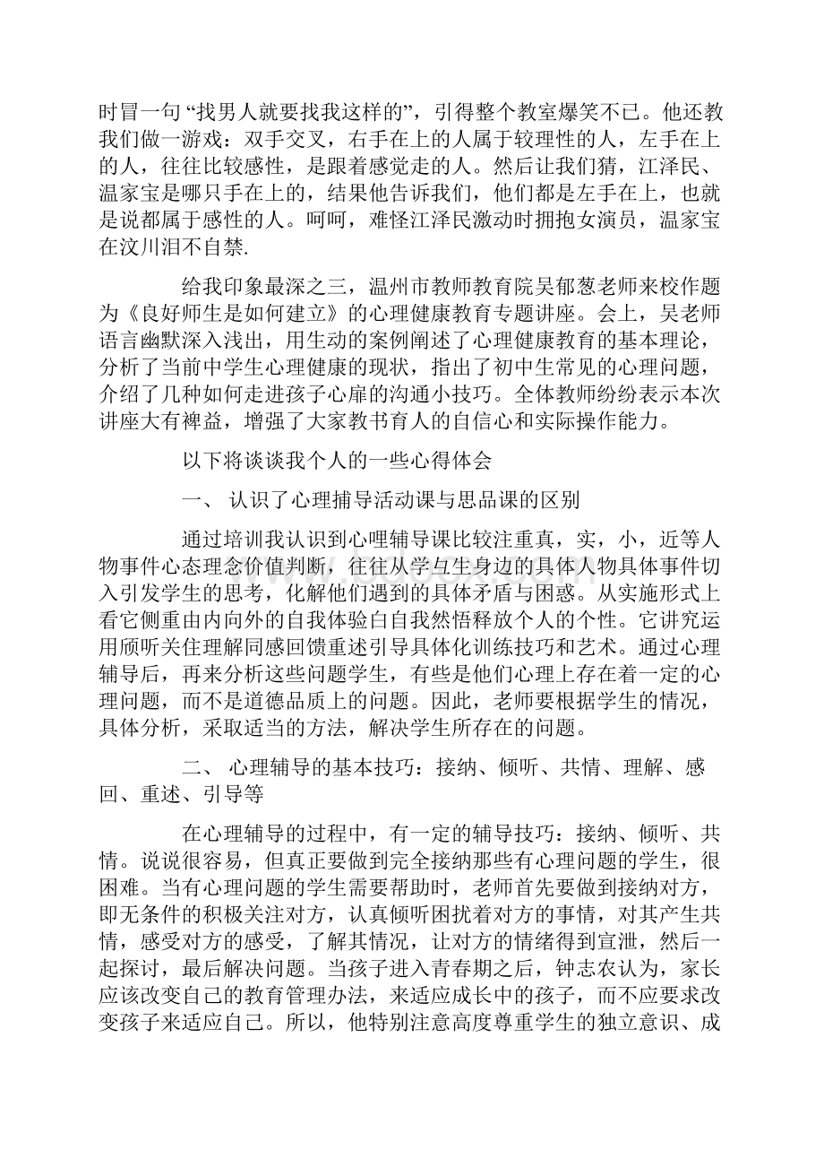 寒假心理健康班会心得最新.docx_第3页