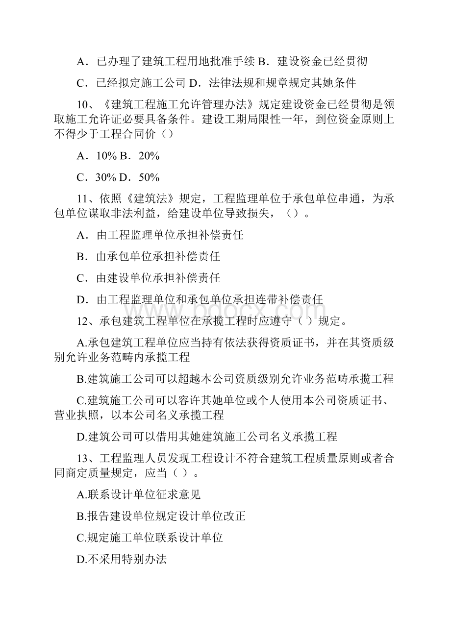 二级建造师建设工程法规及相关知识.docx_第3页