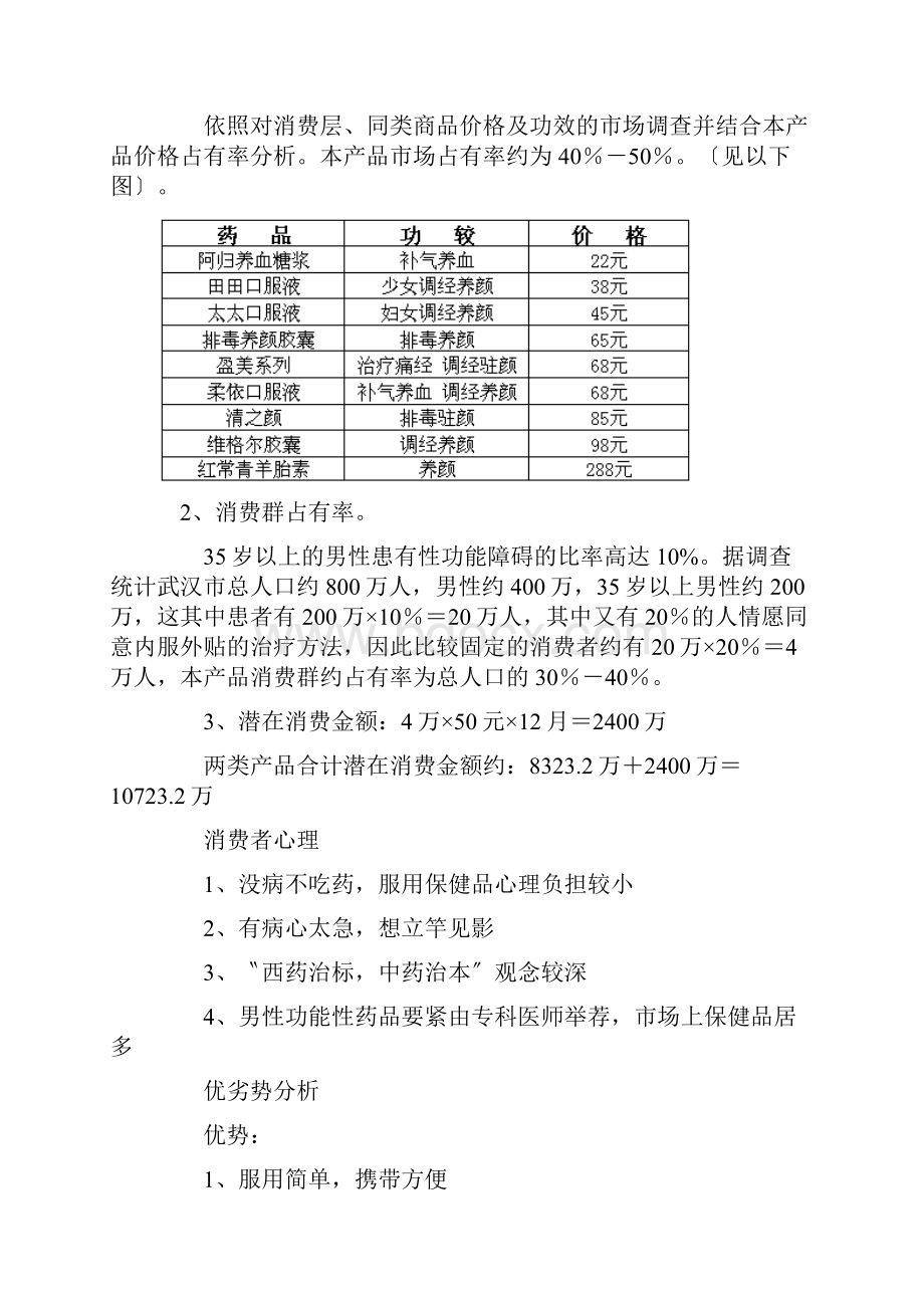 某新药上市推广营销策划案.docx_第3页