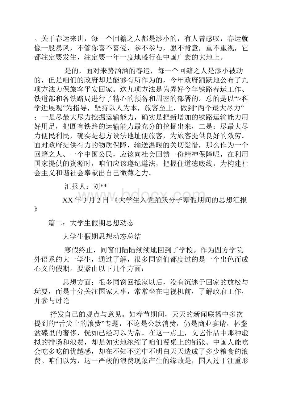 大学寒假思想汇报doc.docx_第2页