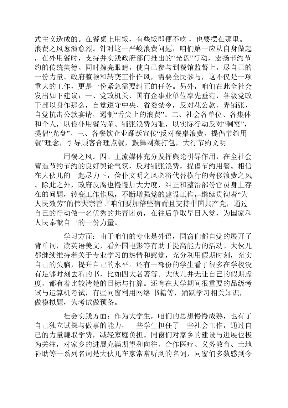 大学寒假思想汇报doc.docx_第3页