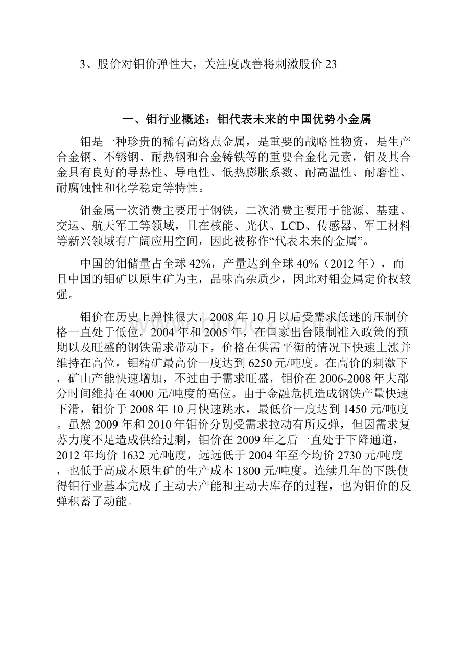 钼行业分析报告.docx_第2页