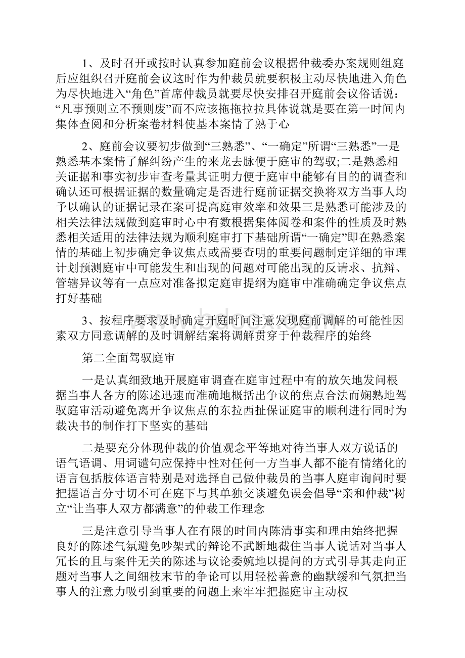 仲裁员工作心得体会范文.docx_第2页