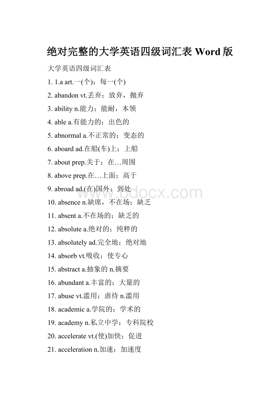 绝对完整的大学英语四级词汇表Word版.docx