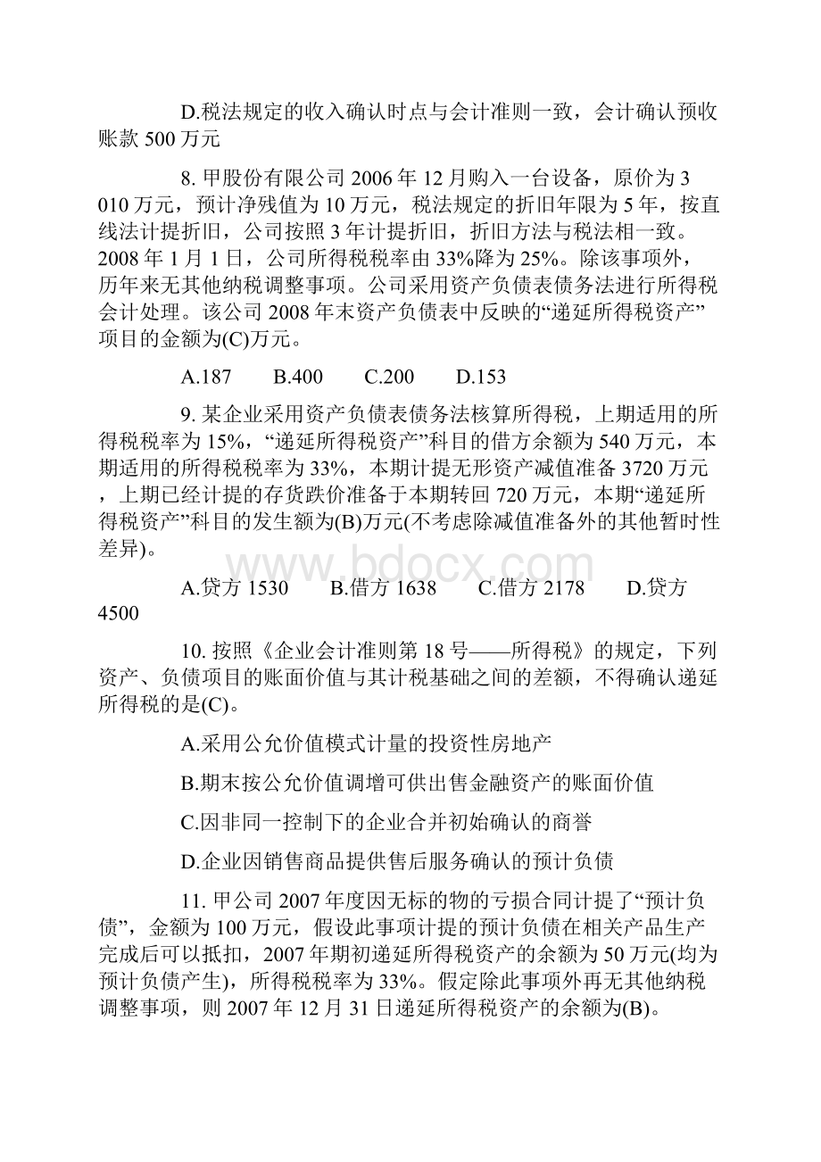 18所得税习题.docx_第3页