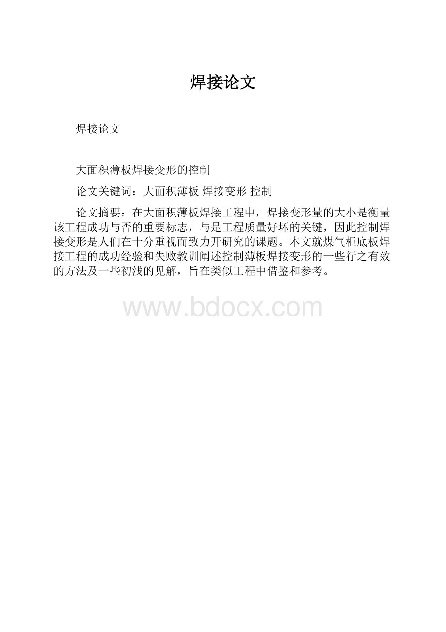 焊接论文.docx