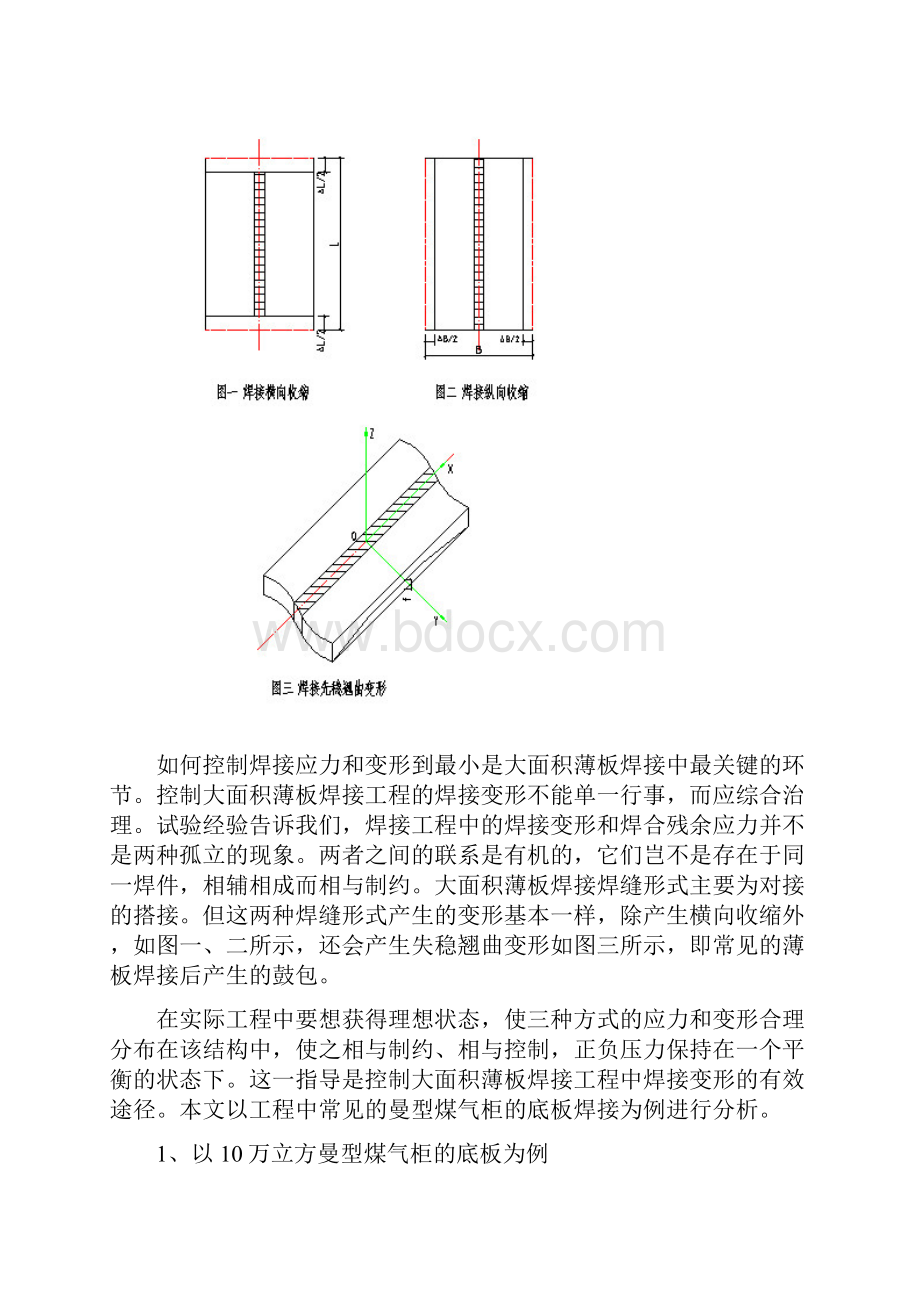 焊接论文.docx_第2页