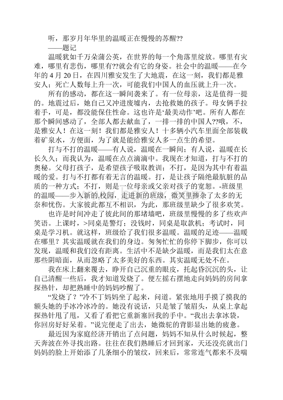 关于幸福记叙文的作文600字合集9篇.docx_第3页