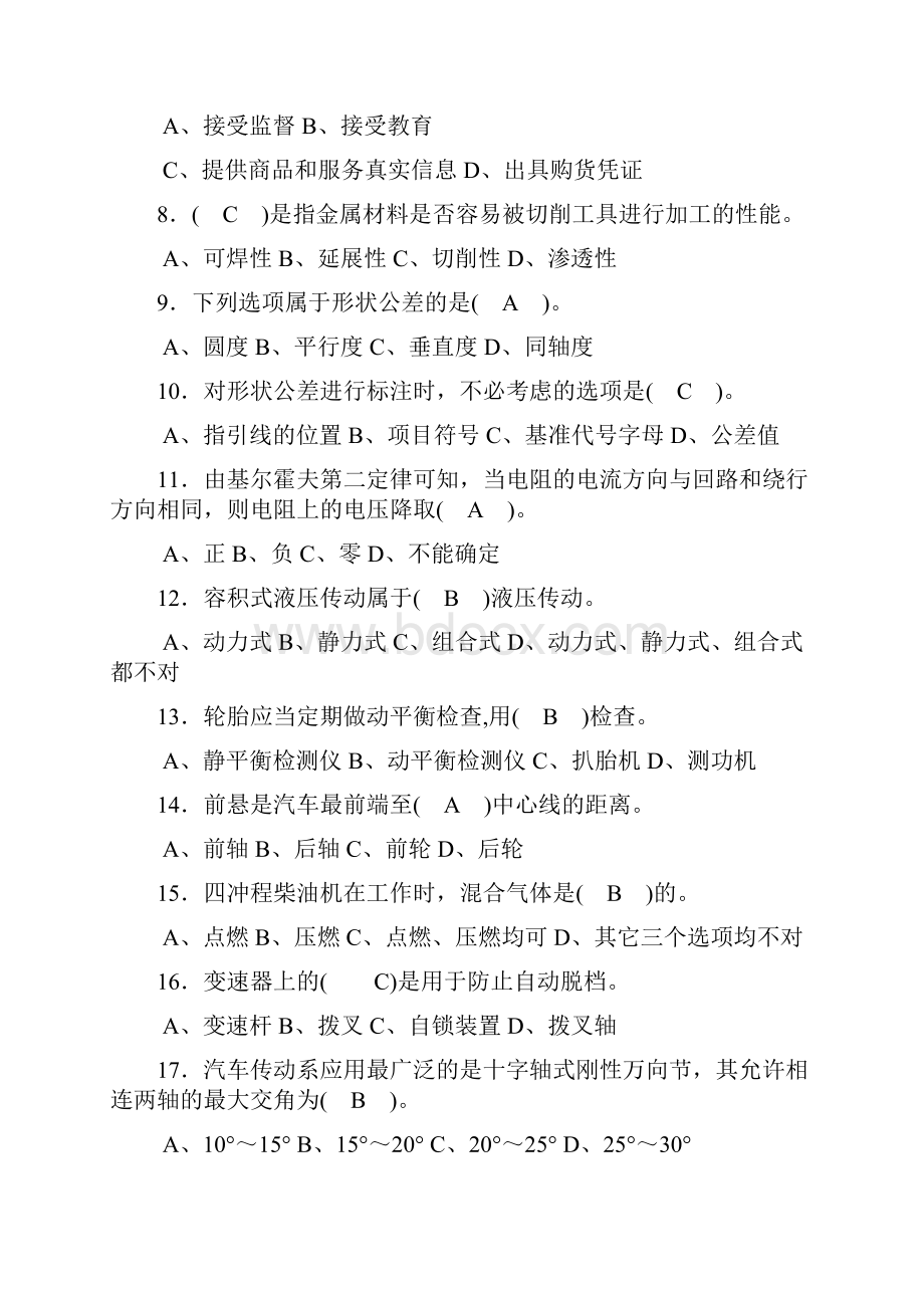 汽车维修中级工试题.docx_第2页