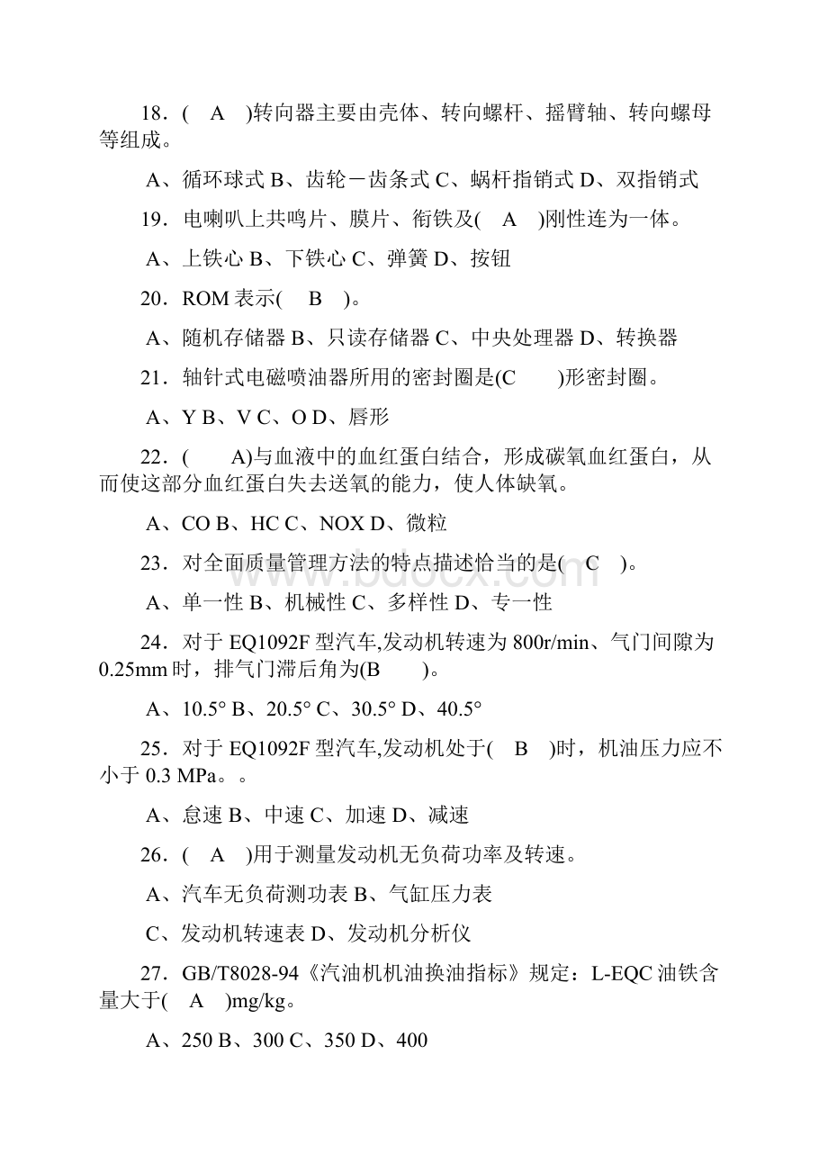 汽车维修中级工试题.docx_第3页