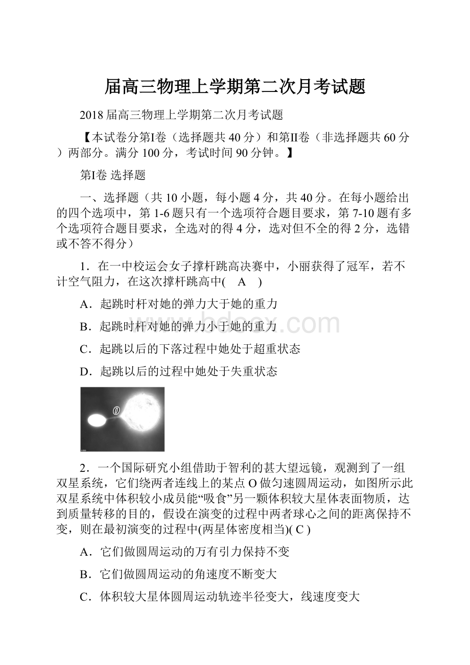 届高三物理上学期第二次月考试题.docx