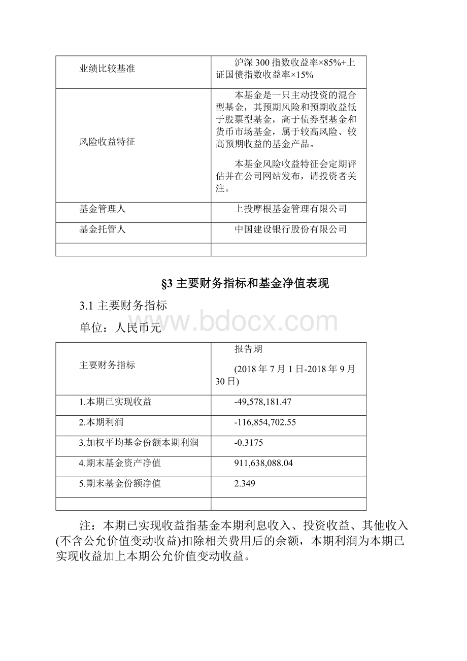 上投摩根核心优选混合型证券投资基金.docx_第3页