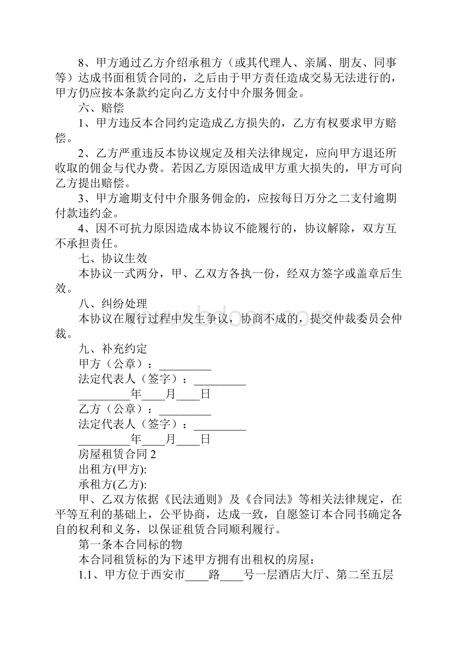 房屋租赁合同精选5篇.docx_第3页